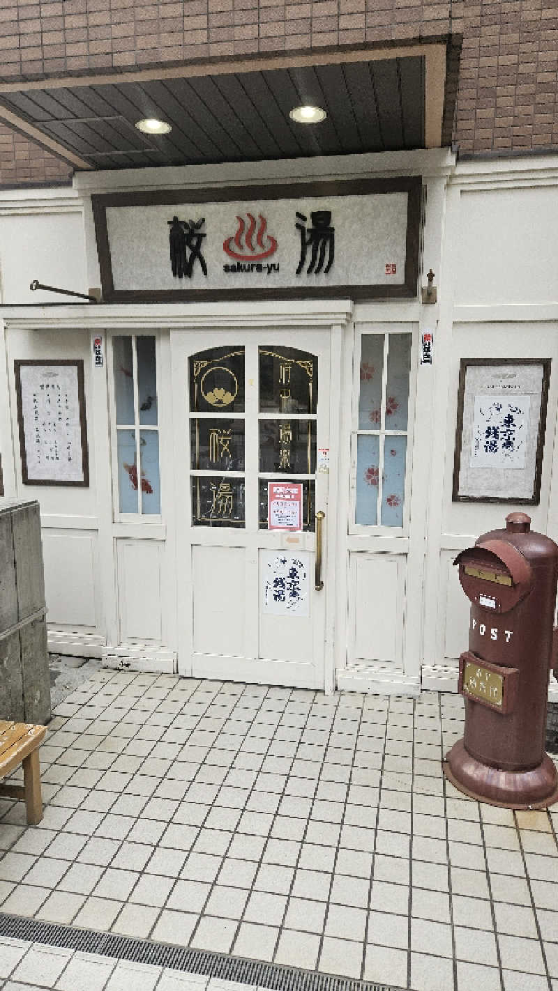みかんさんの府中湯楽館 桜湯のサ活写真