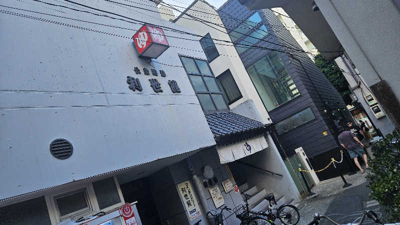 みかんさんの利世館のサ活写真