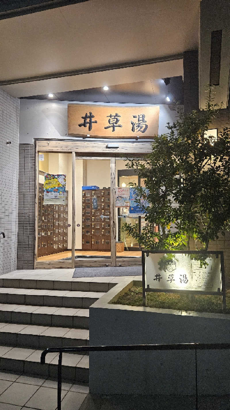 みかんさんの井草湯のサ活写真