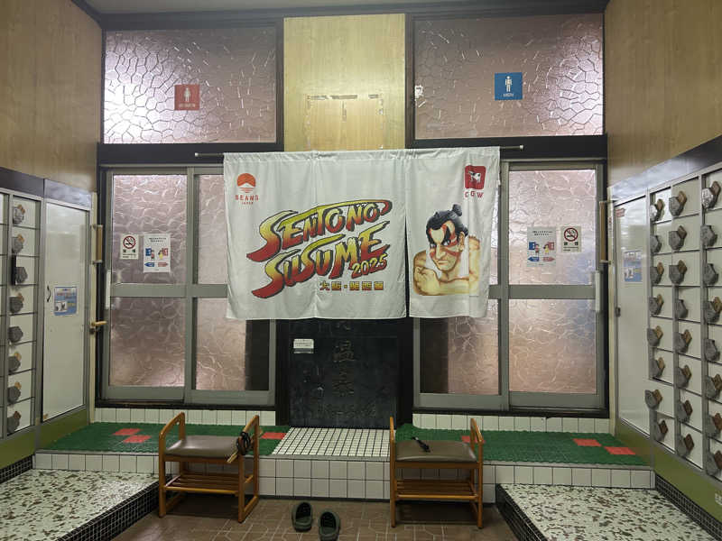 ぴちゃんさんの梅月温泉のサ活写真