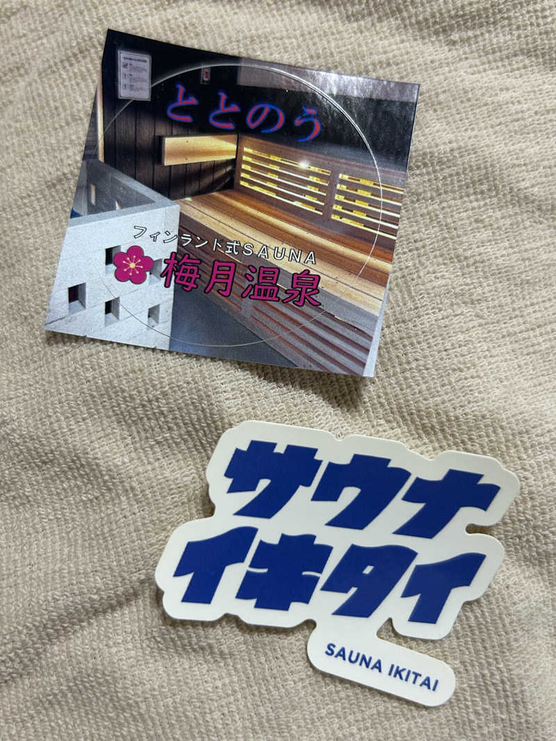 ぴちゃんさんの梅月温泉のサ活写真
