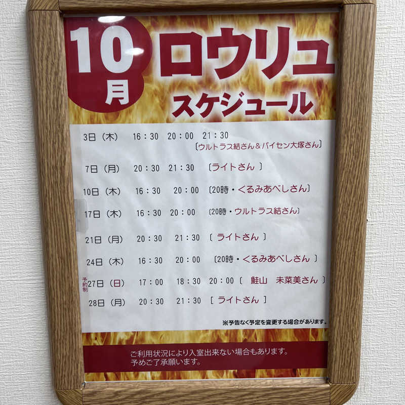 つよしさんのサウナ&カプセルホテルレインボー本八幡店のサ活写真