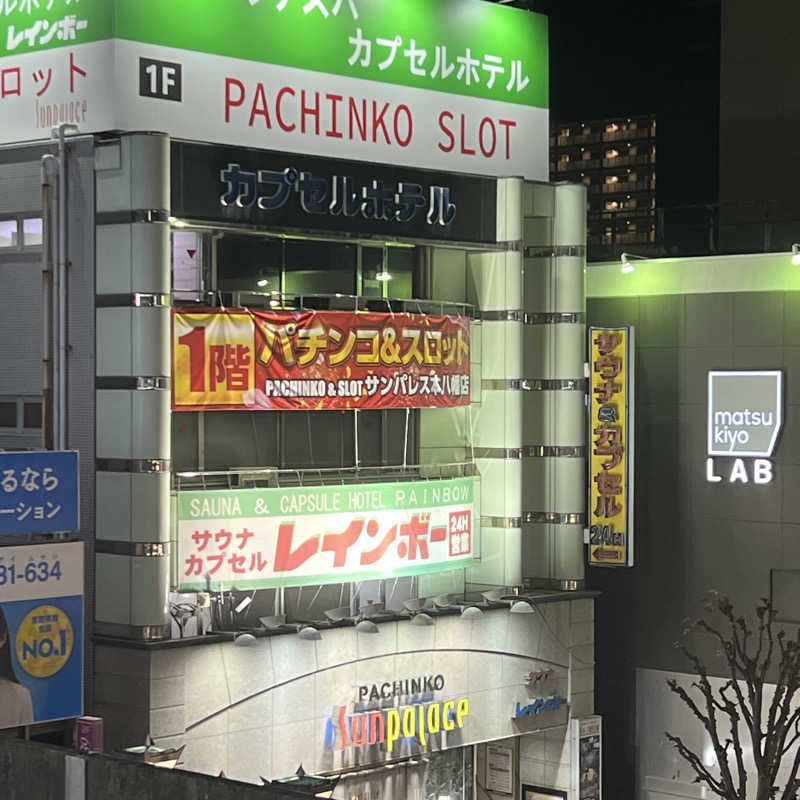つよしさんのサウナ&カプセルホテルレインボー本八幡店のサ活写真