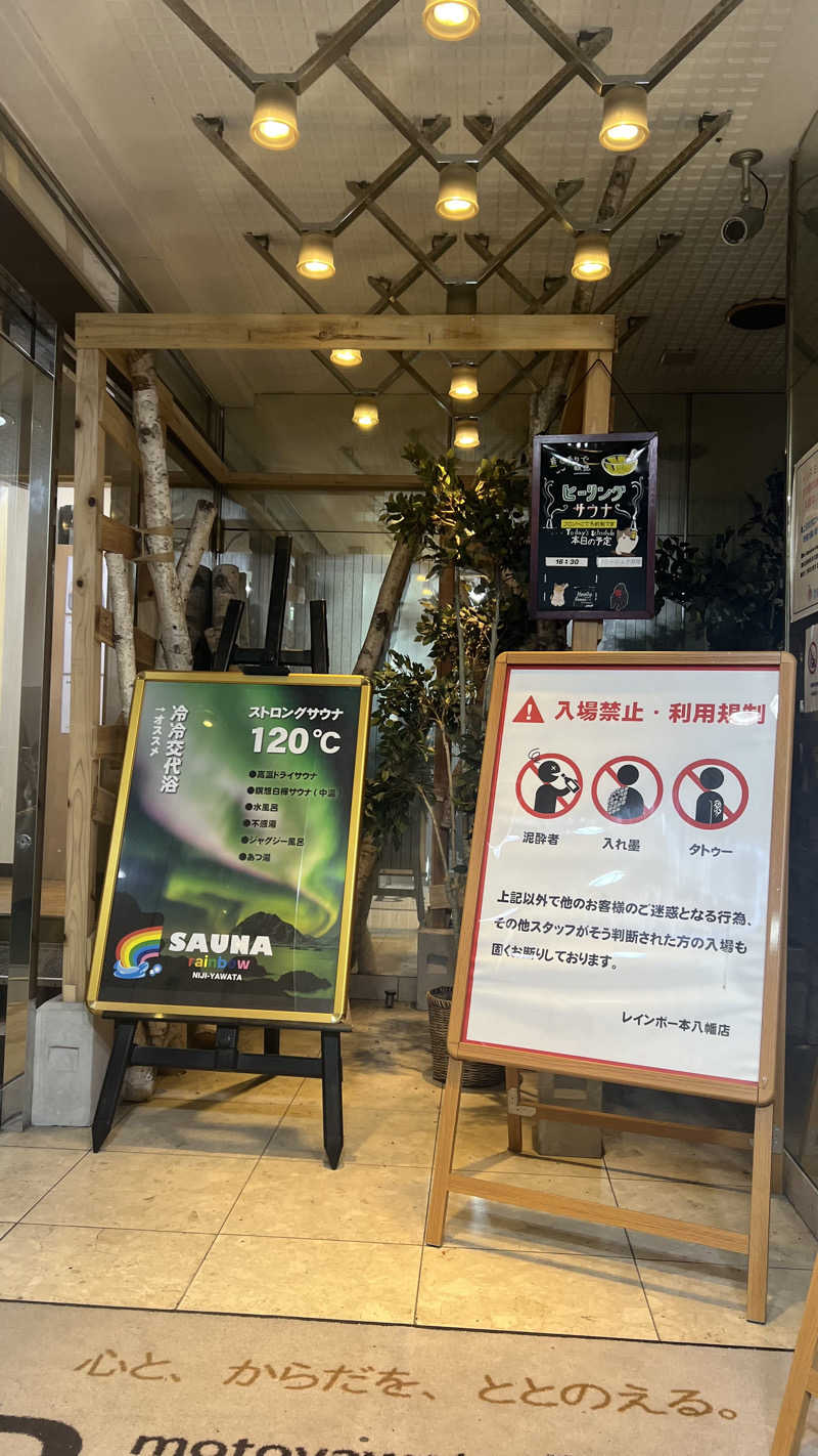 つよしさんのサウナ&カプセルホテルレインボー本八幡店のサ活写真