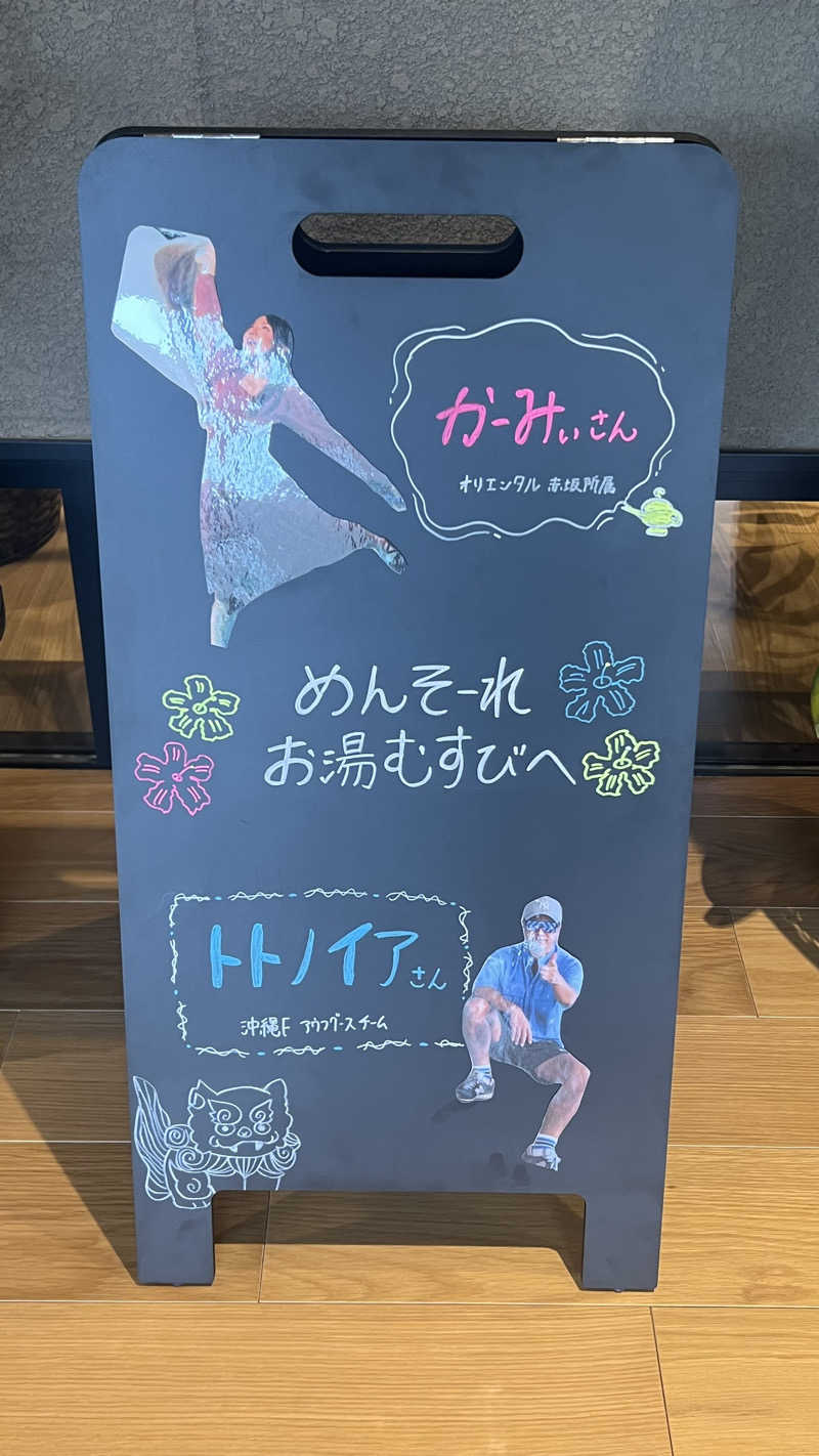 つよしさんの常総ONSEN&SAUNA お湯むすびのサ活写真