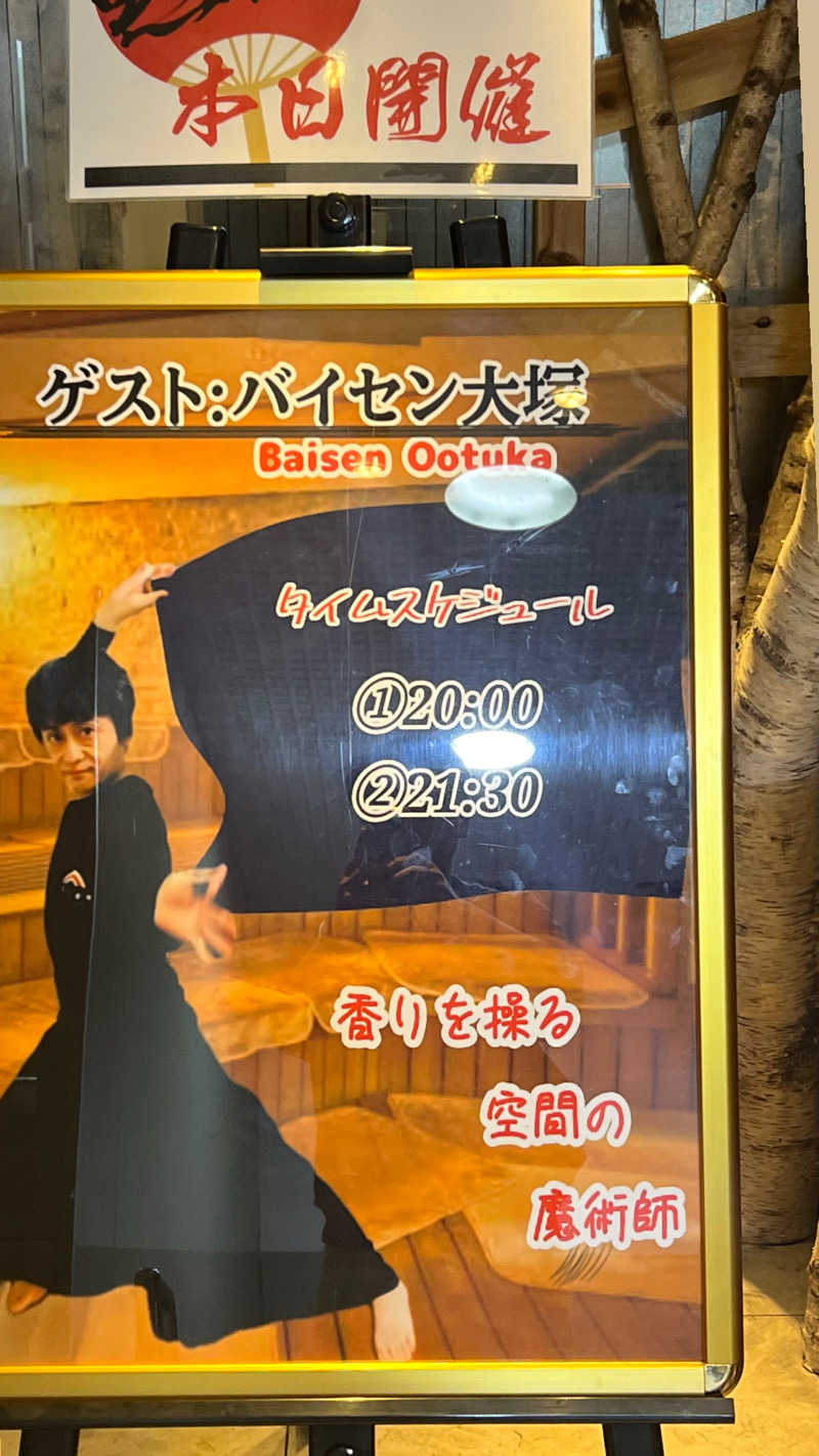 つよしさんのサウナ&カプセルホテルレインボー本八幡店のサ活写真