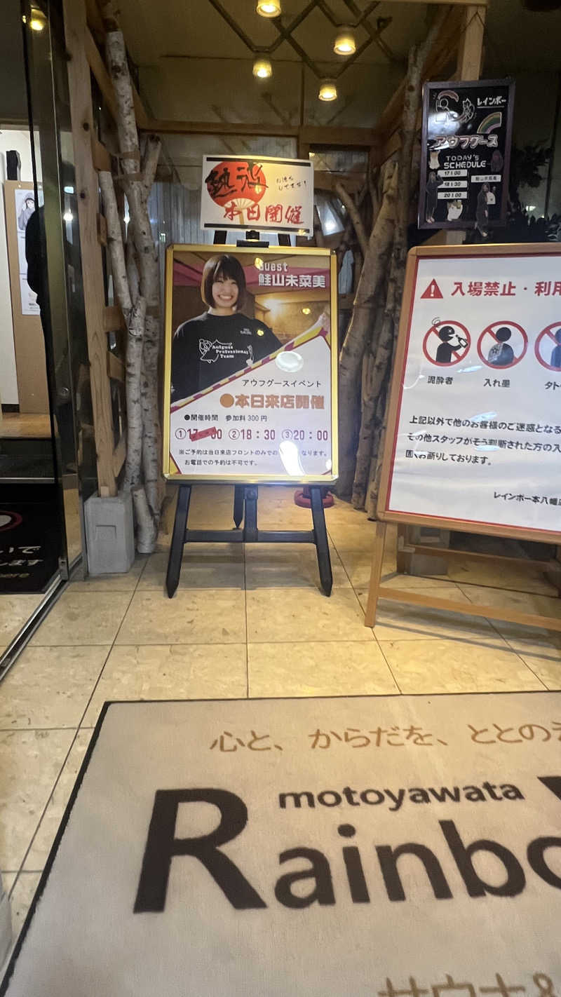 つよしさんのサウナ&カプセルホテルレインボー本八幡店のサ活写真