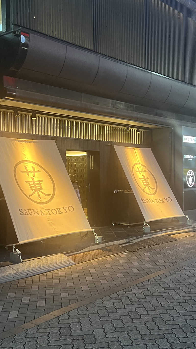 つよしさんのサウナ東京 (Sauna Tokyo)のサ活写真
