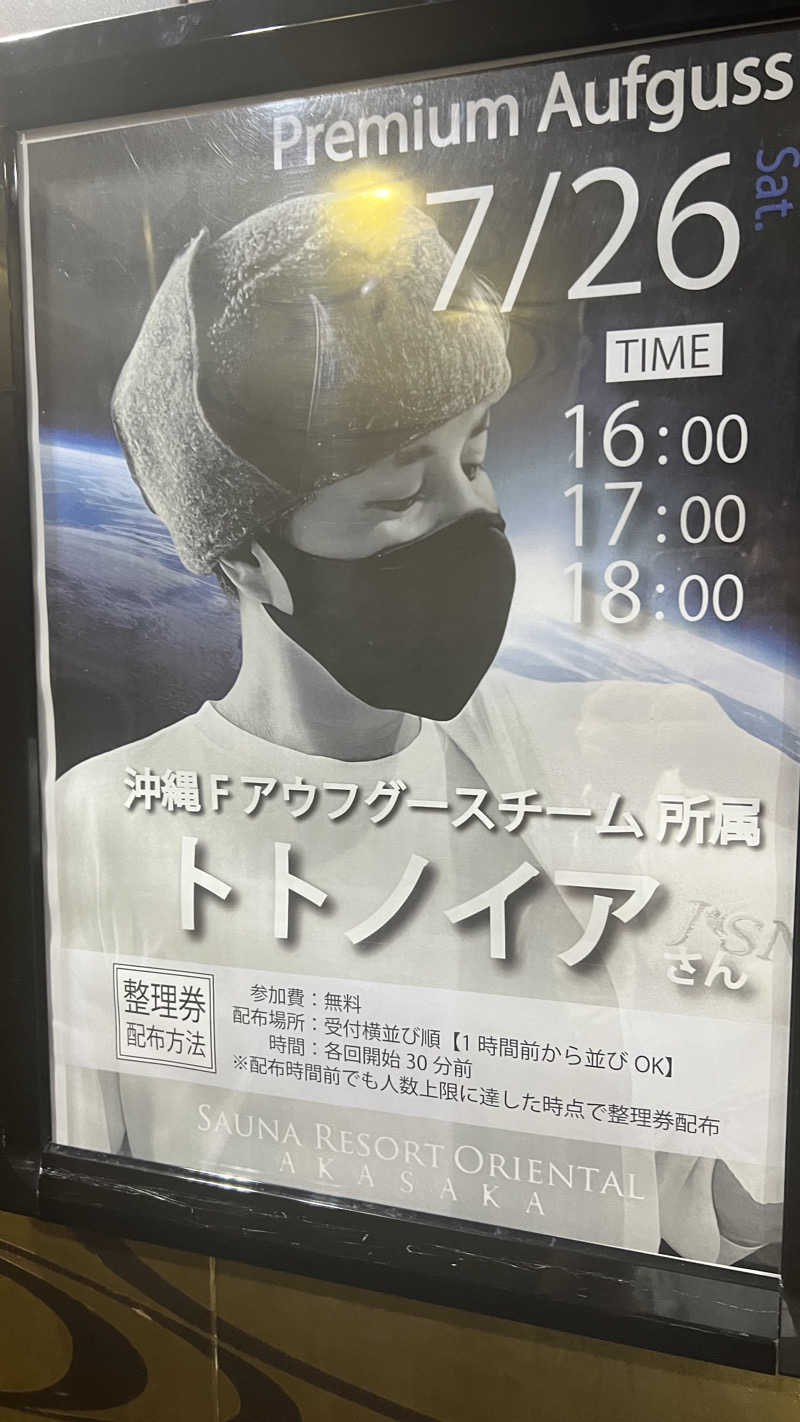 つよしさんのサウナリゾートオリエンタル赤坂のサ活写真