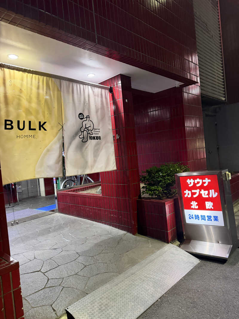 てつたろうさんのサウナ&カプセルホテル 北欧のサ活写真