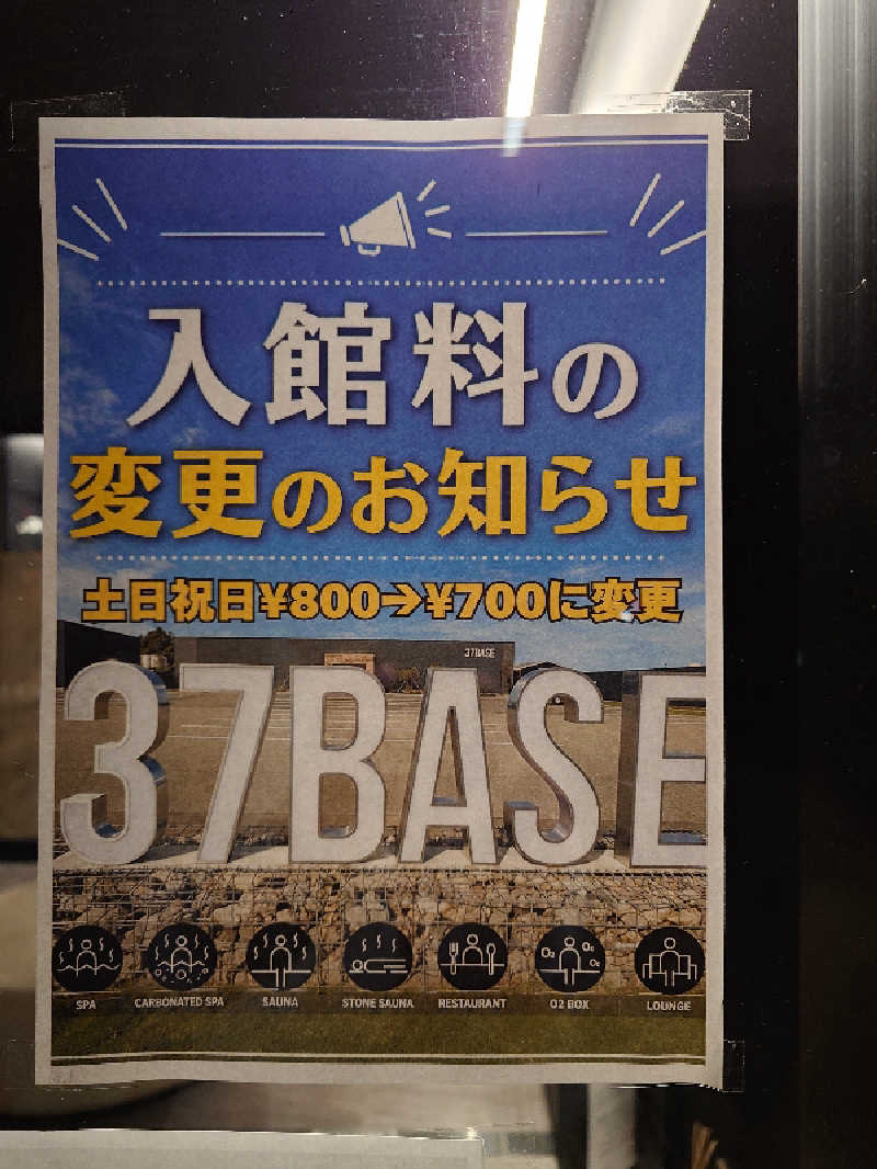 イヌマソさんの37BASEのサ活写真