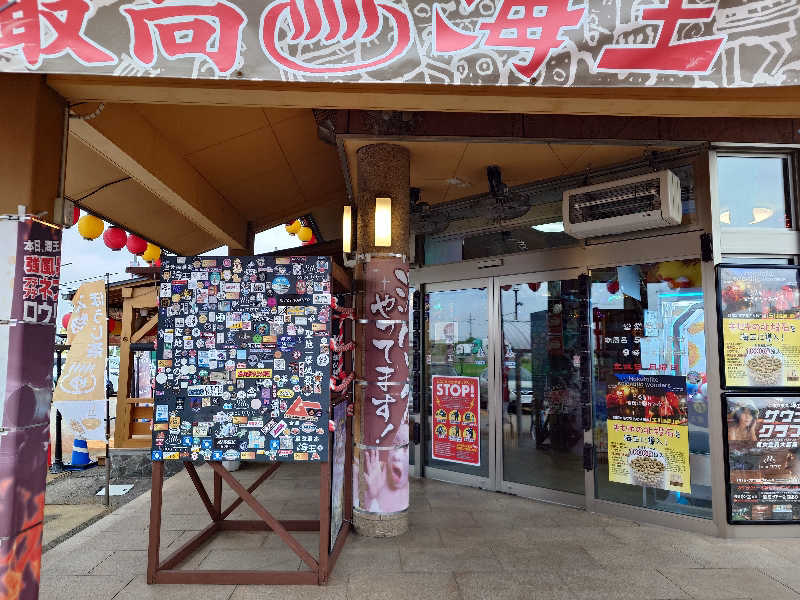 イヌマソさんの天然温泉 海王のサ活写真