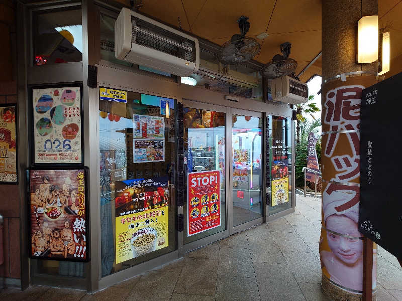 イヌマソさんの天然温泉 海王のサ活写真