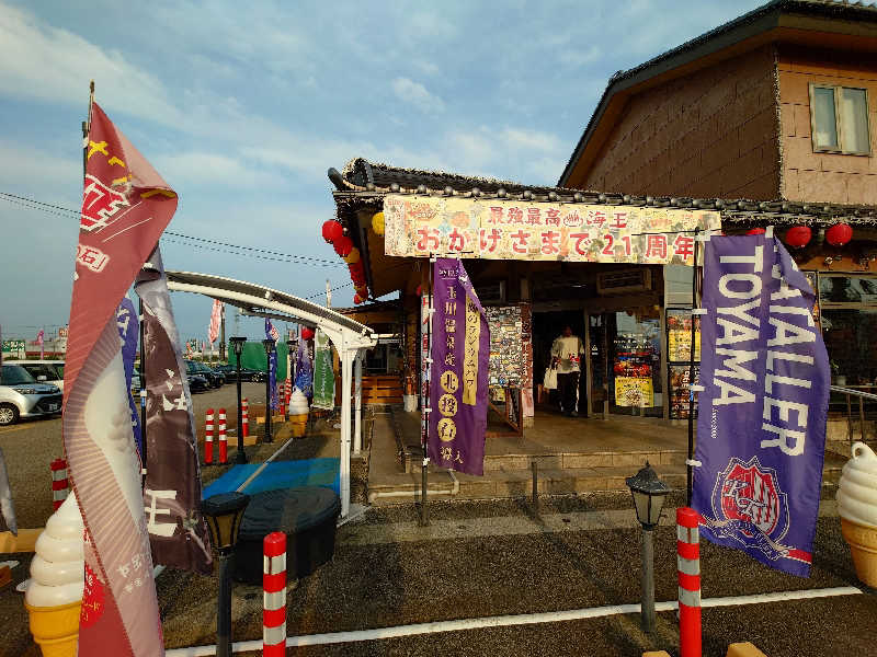 イヌマソさんの天然温泉 海王のサ活写真
