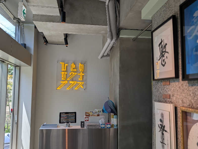 ゆちさんのひとりサウナプラスのサ活写真