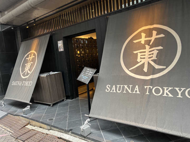 横山歩さんのサウナ東京 (Sauna Tokyo)のサ活写真