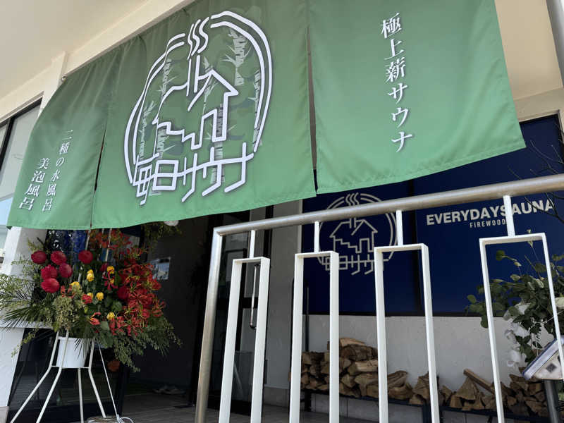 こじこじさんの毎日サウナ 越谷店のサ活写真