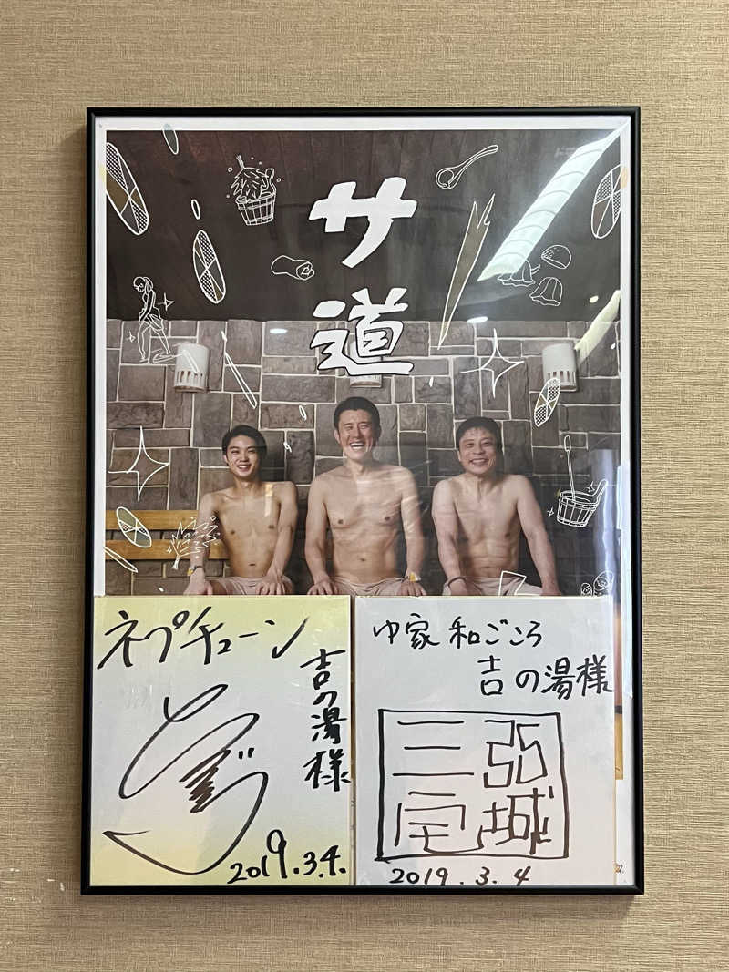 坂田直史| Naofumi Sakataさんのゆ家 和ごころ 吉の湯のサ活写真