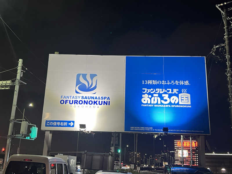 坂田直史| Naofumi Sakataさんのファンタジーサウナ&スパおふろの国のサ活写真