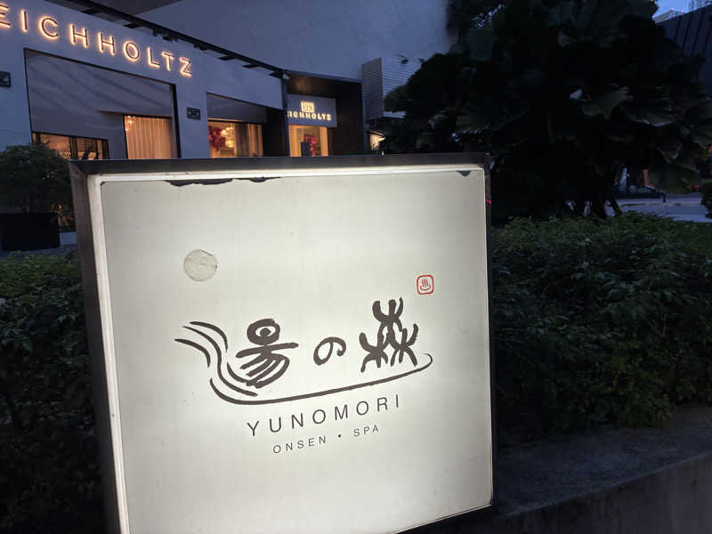 チョコミントさんの湯の森 温泉 & Spa バンコクのサ活写真