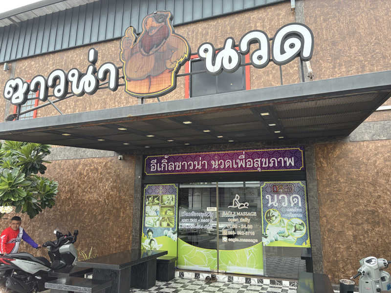 チョコミントさんのEagle Sauna & Health Massageのサ活写真