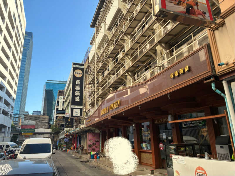 チョコミントさんの有馬温泉(タイ バンコク)のサ活写真