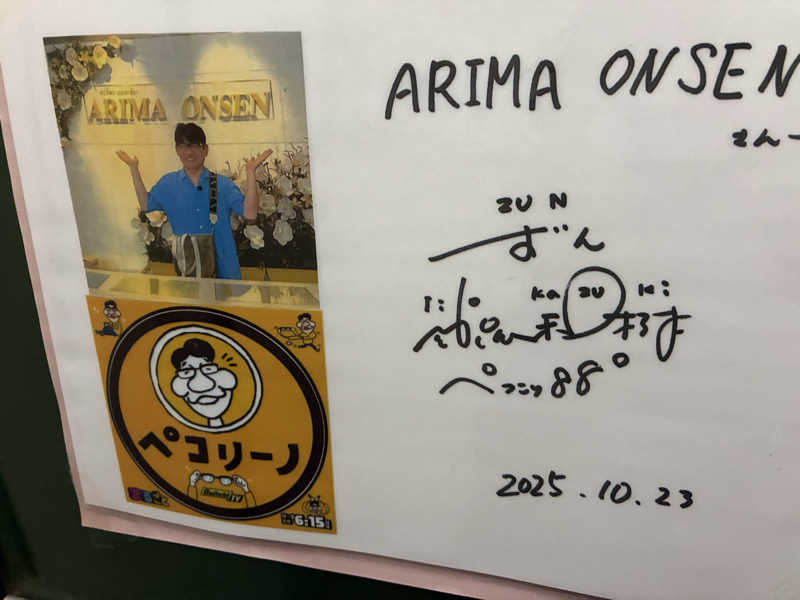 チョコミントさんの有馬温泉(タイ バンコク)のサ活写真