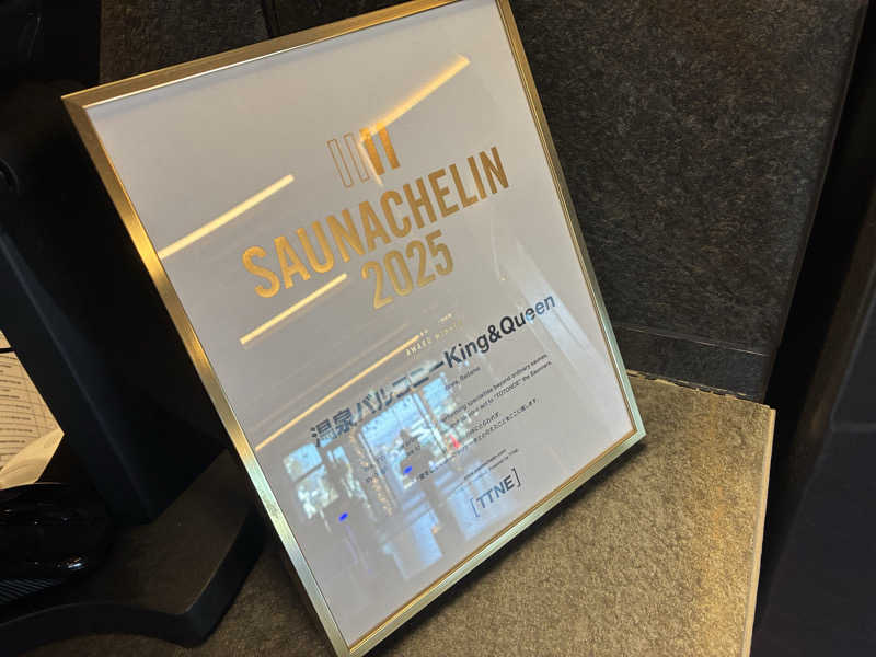 チョコミントさんの温泉バルコニー キング&クイーンのサ活写真