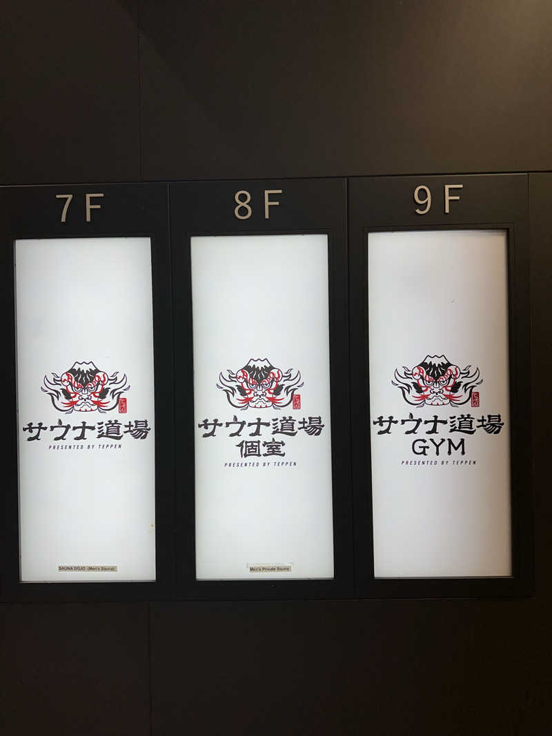 おこみさんのサウナ道場のサ活写真