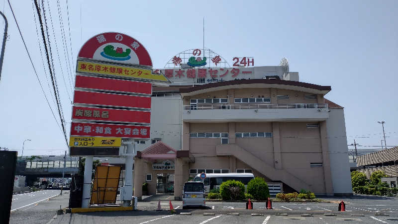 ヨッタンさんの湯乃泉 東名厚木健康センターのサ活写真