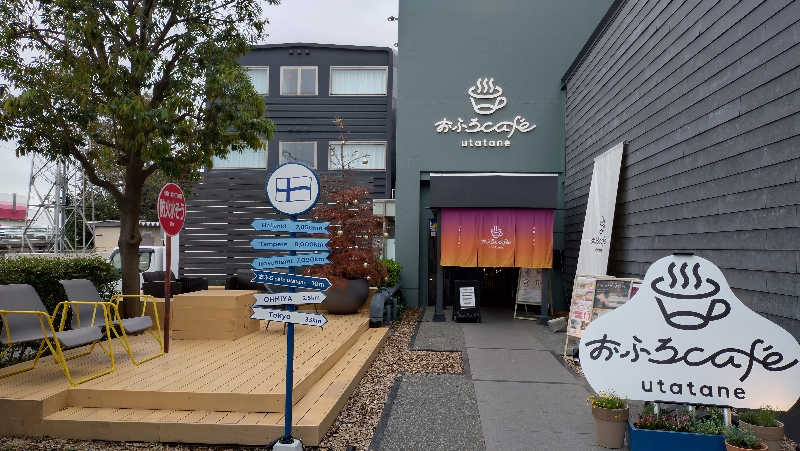 ヨッタンさんのおふろcafé utataneのサ活写真