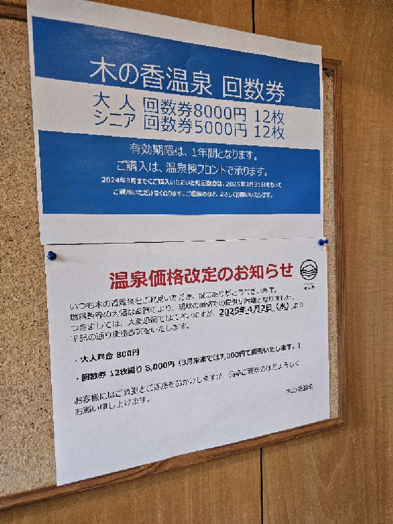 オロプロさんの木の香温泉のサ活写真