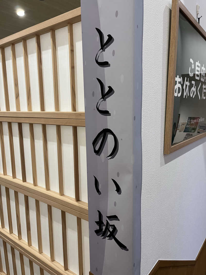 張順さんのSauna & Spa Green サウナ&スパ グリーン～愛宕山温泉～のサ活写真