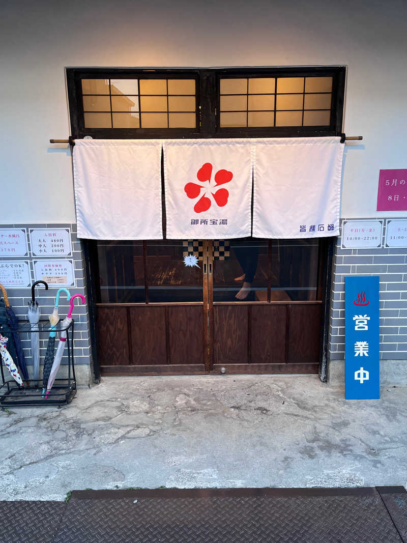 【βα】さんの御所宝湯のサ活写真