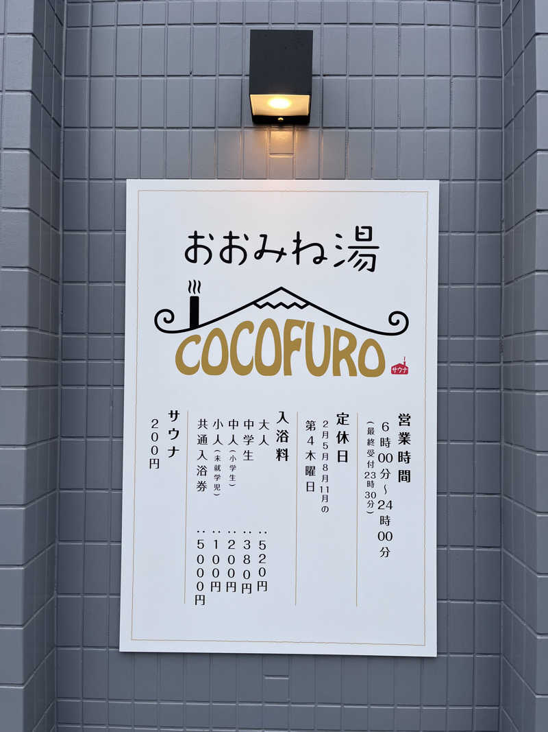 【βα】さんのCOCOFURO おおみね湯のサ活写真