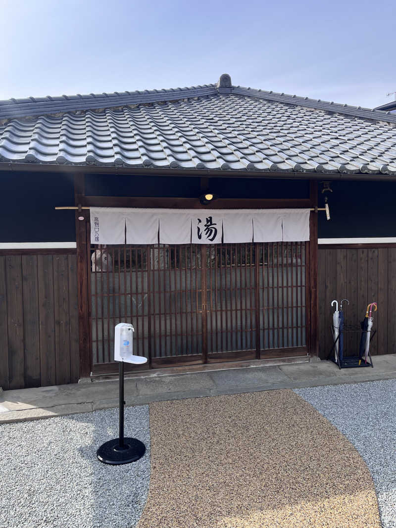 【βα】さんの古民家銭湯 - 高野口乃湯のサ活写真
