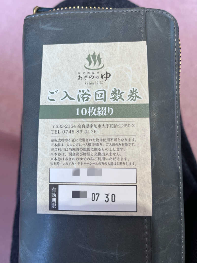 【βα】さんの大宇陀温泉あきののゆのサ活写真