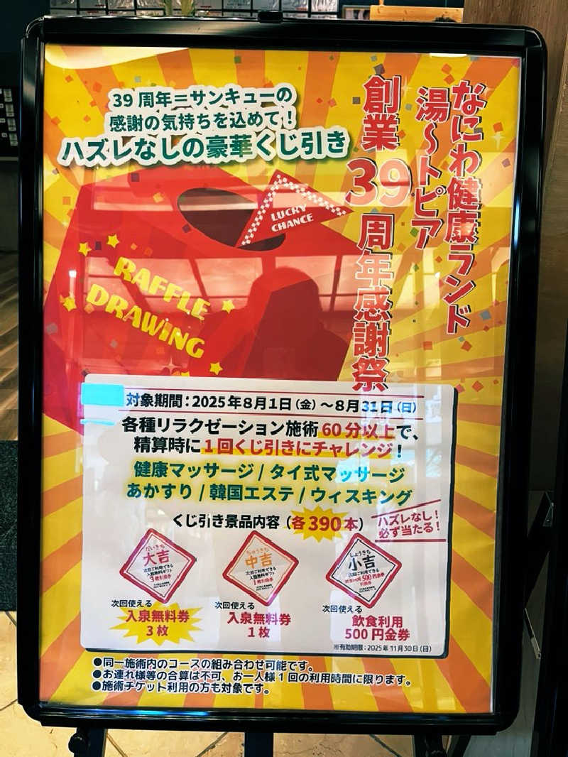 【βα】さんのなにわ健康ランド 湯〜トピアのサ活写真