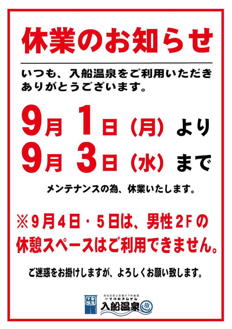 【βα】さんの入船温泉のサ活写真