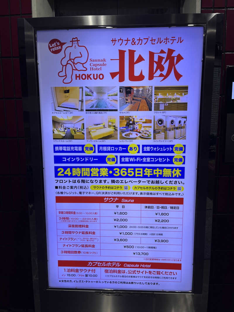【βα】さんのサウナ&カプセルホテル 北欧のサ活写真