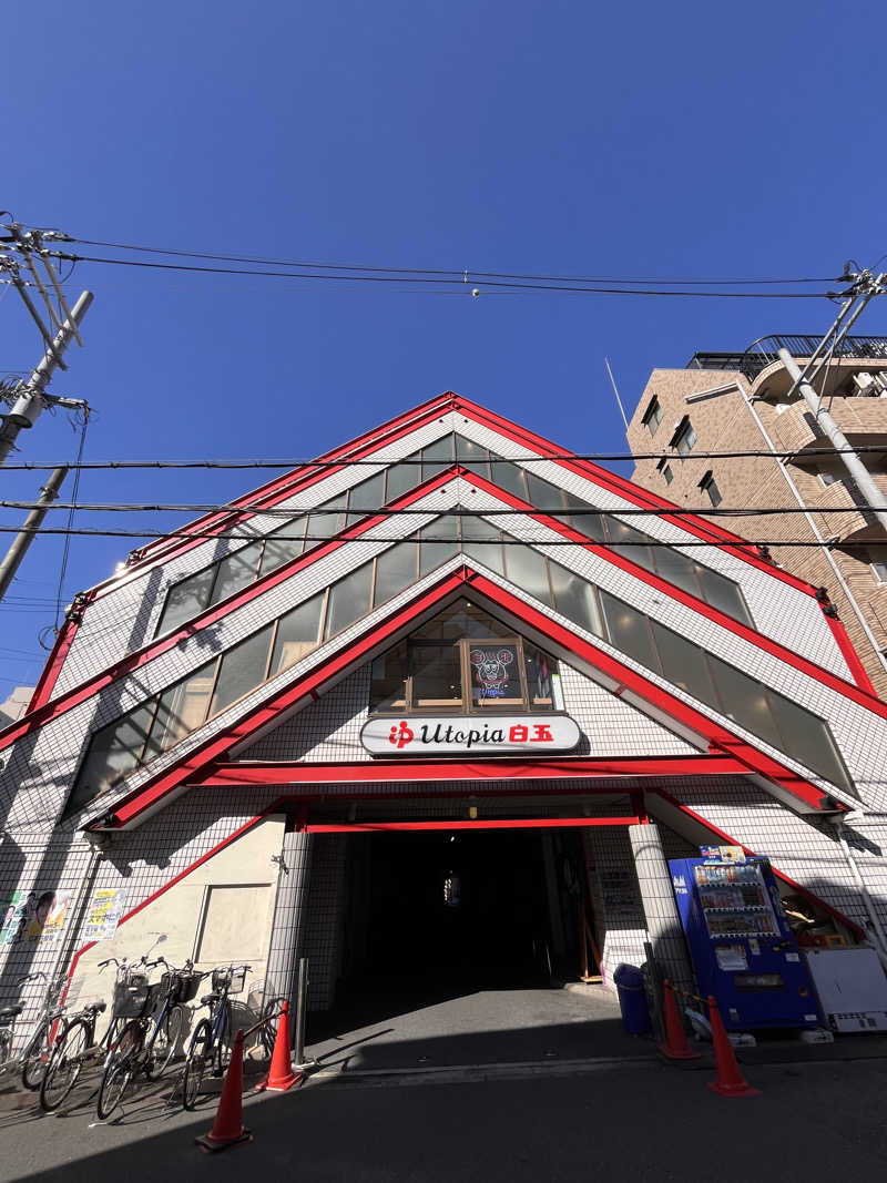 【βα】さんのユートピア白玉温泉のサ活写真