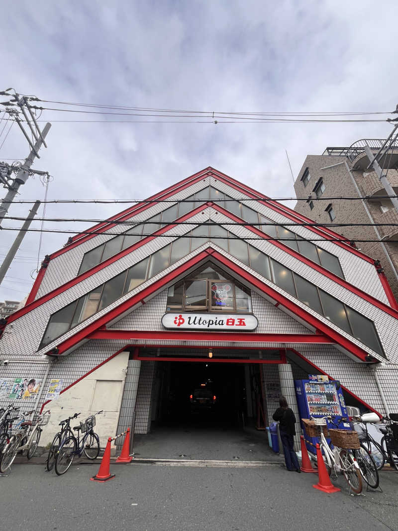 【βα】さんのユートピア白玉温泉のサ活写真