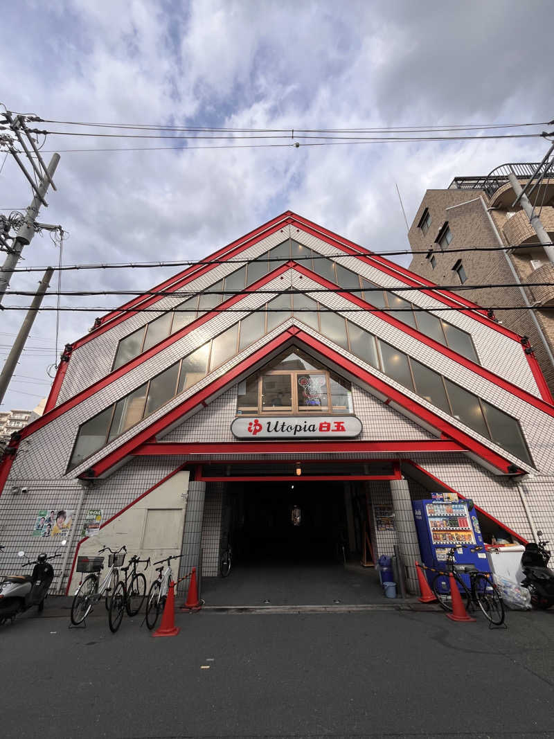 【βα】さんのユートピア白玉温泉のサ活写真