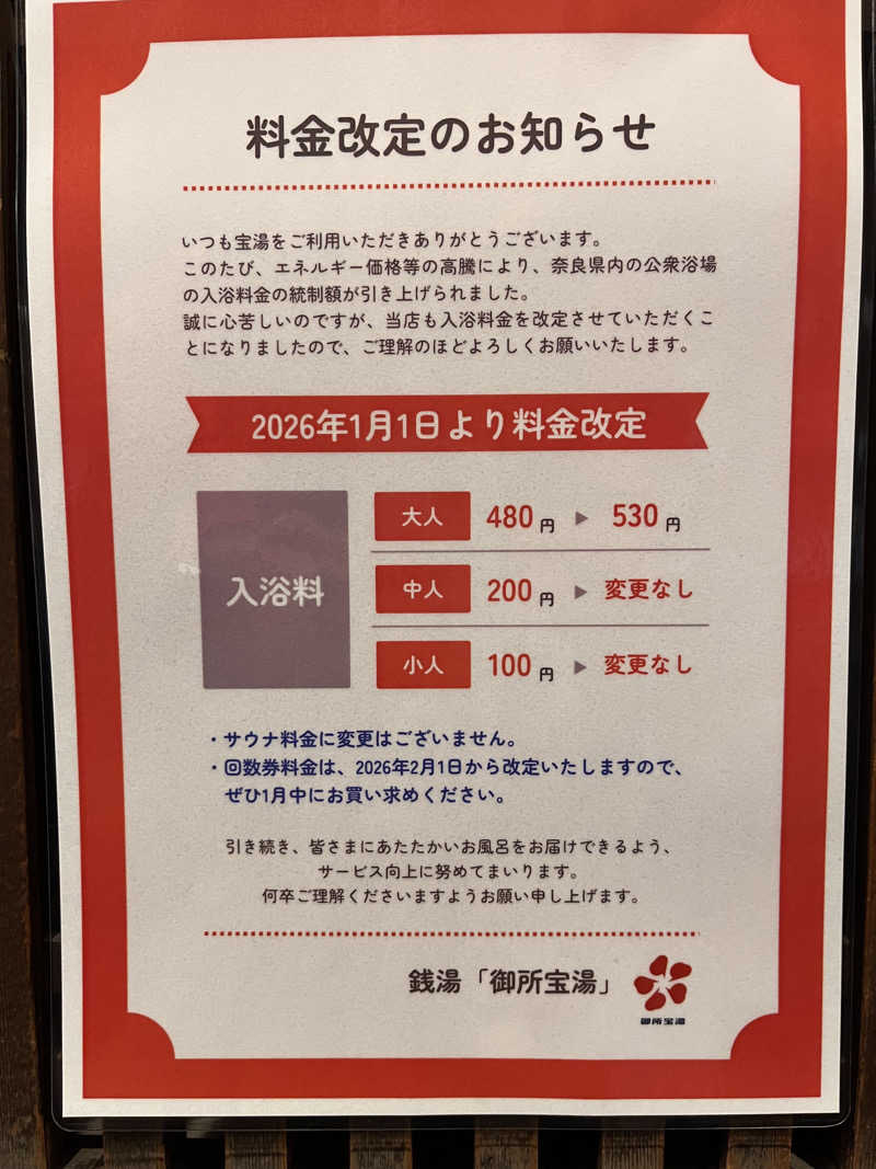 【βα】さんの御所宝湯のサ活写真