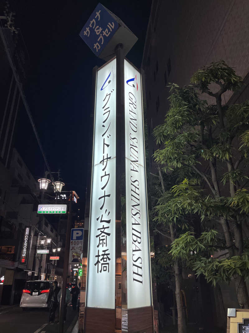 【βα】さんのグランドサウナ心斎橋のサ活写真