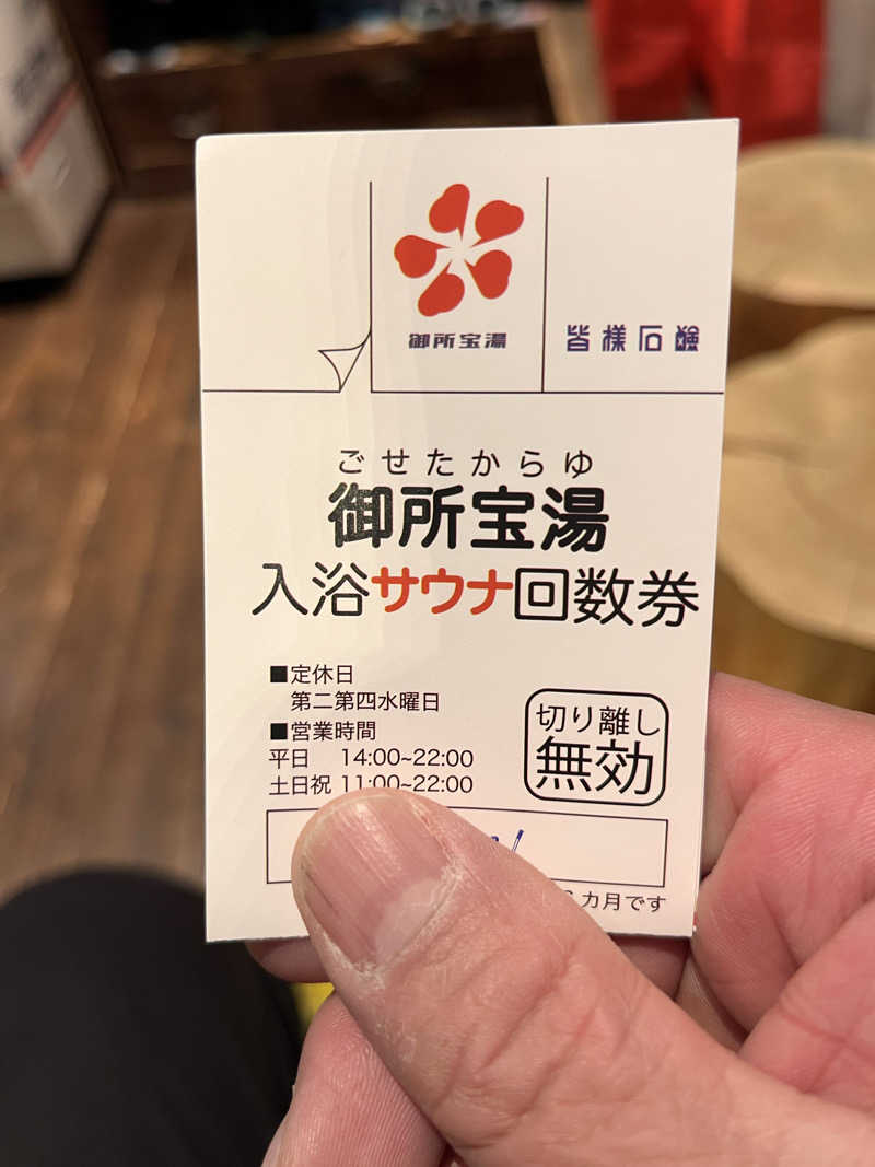 【βα】さんの御所宝湯のサ活写真