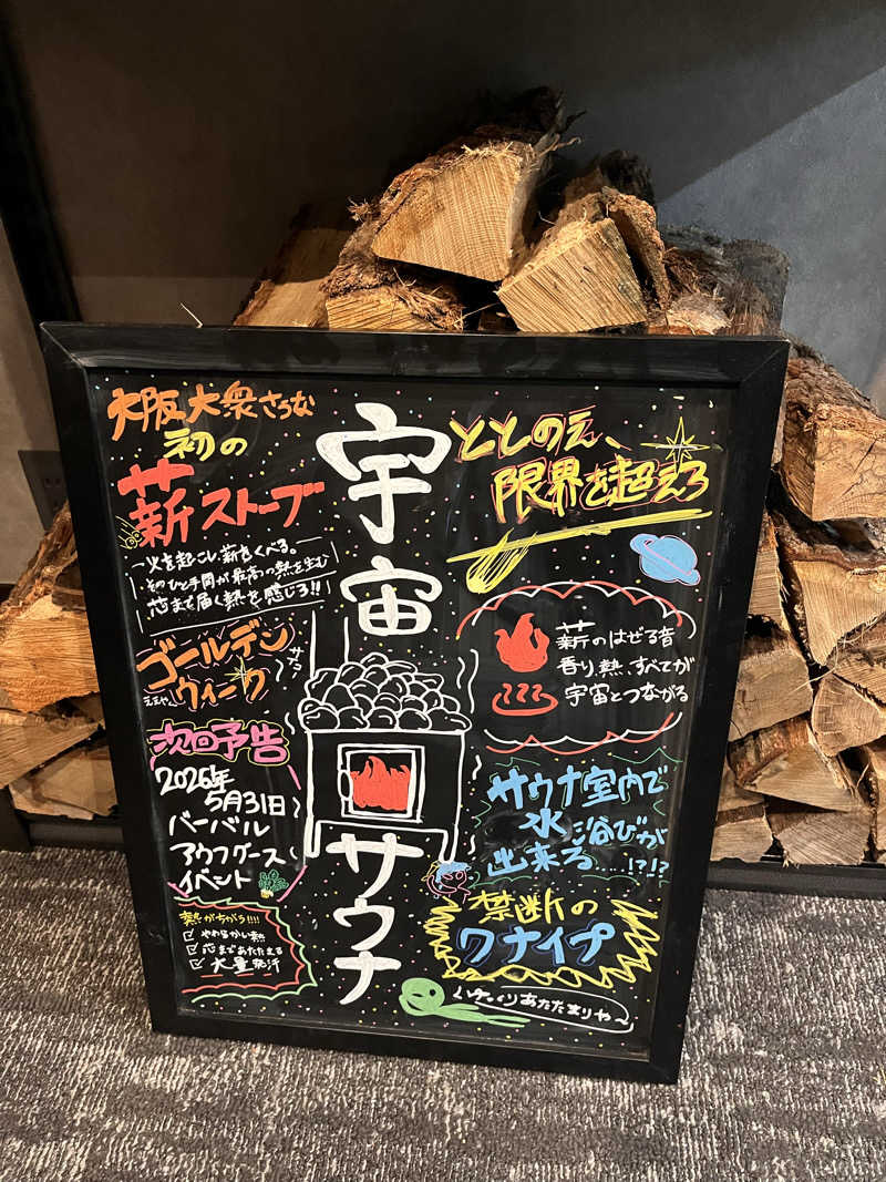 【βα】さんの宇宙.サウナ 寺田町店のサ活写真