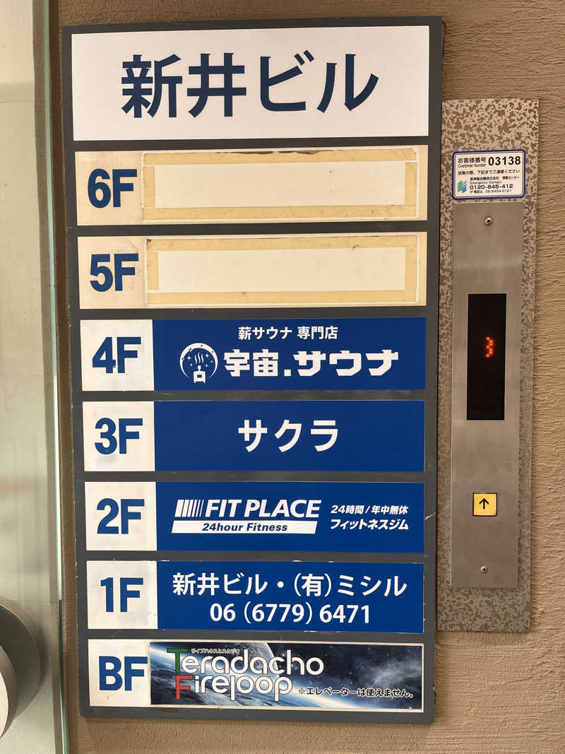 【βα】さんの宇宙.サウナ 寺田町店のサ活写真