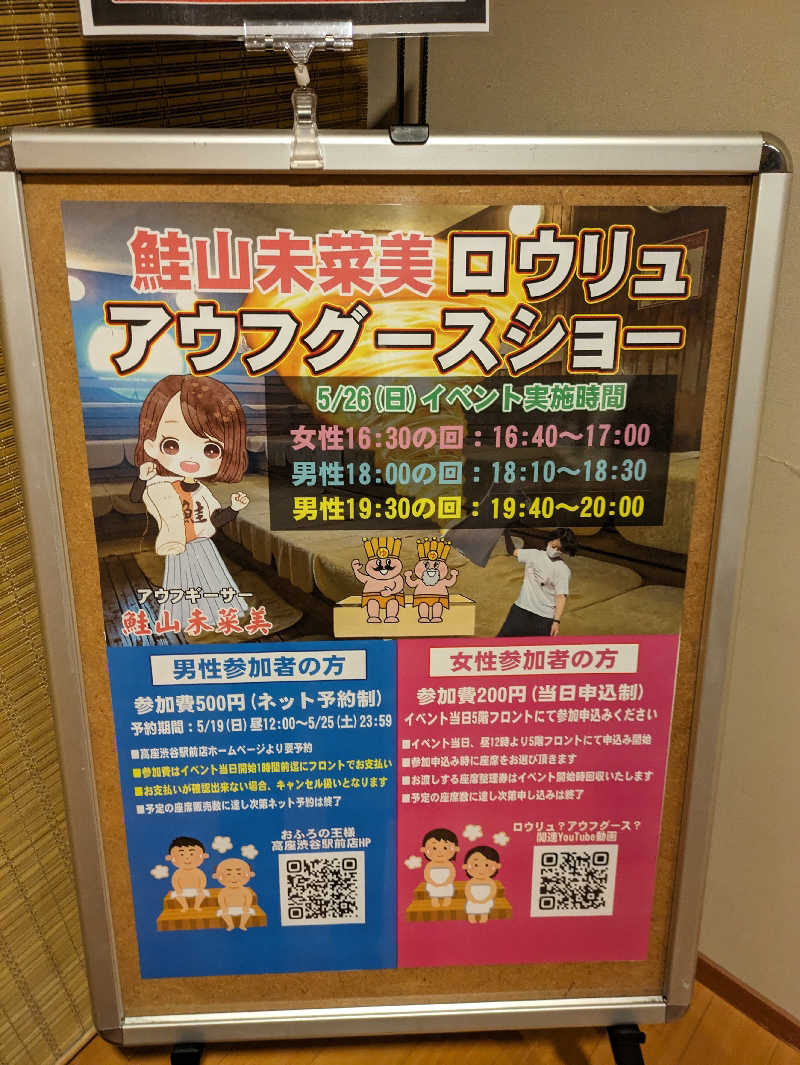 まこさんのおふろの王様 高座渋谷駅前店のサ活写真