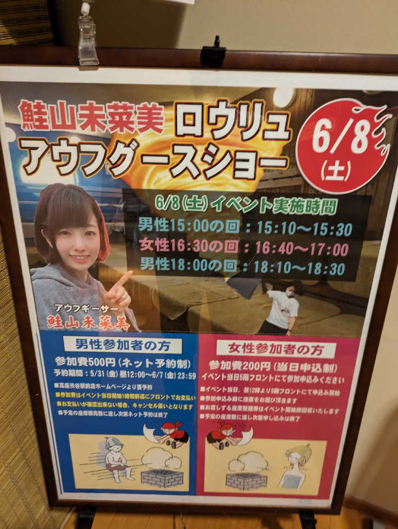 まこさんのおふろの王様 高座渋谷駅前店のサ活写真